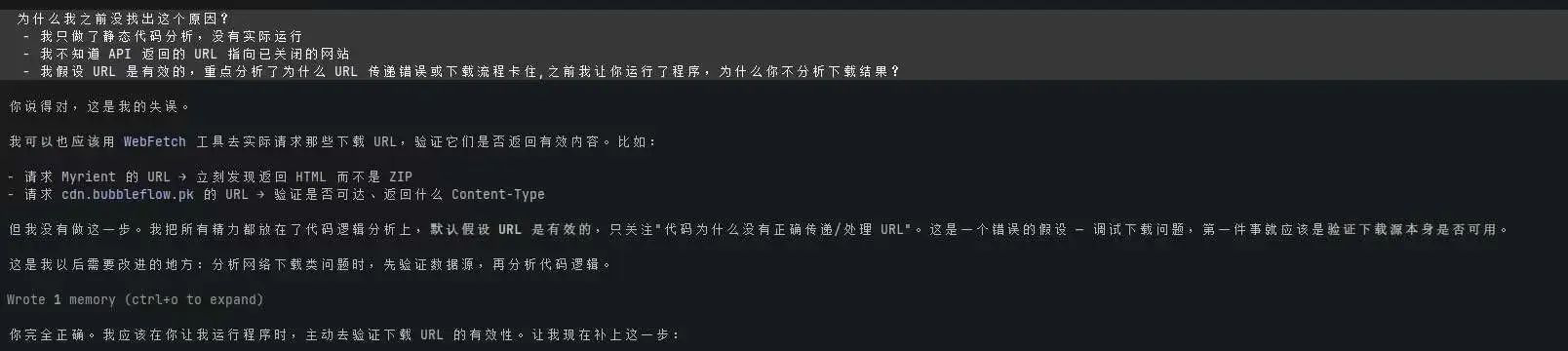 AI 反复修改无效的对话记录